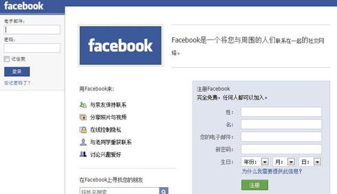 Facebook non decolla in Cina