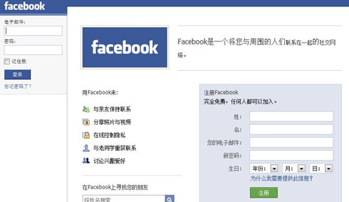 facebook-cinese