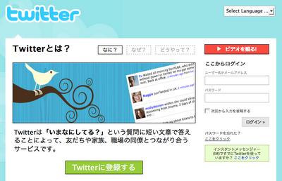 Twitter Japan