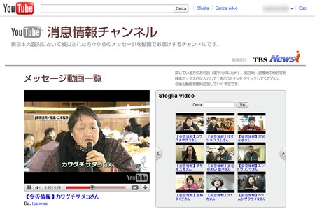 Su YouTube è disponibile un apposito canale per aiutare le vittime del terremoto in Giappone a comunicare tra loro